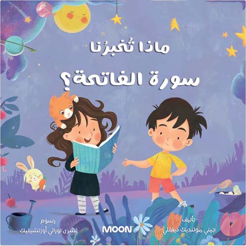 ماذا تخبرنا سورة الفاتحة