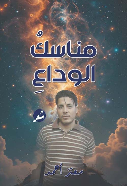 مناسك الوداع