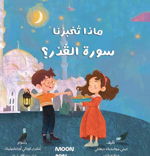 ماذا تخبرنا سورة الْقَدْرِ