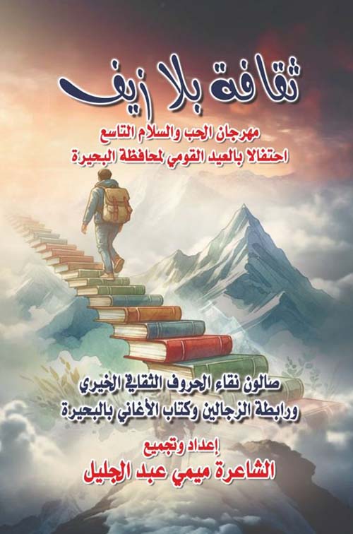 ثقافة بلا زيف