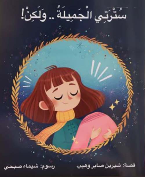 مجموعة سترتي الجميلة ..ولكن