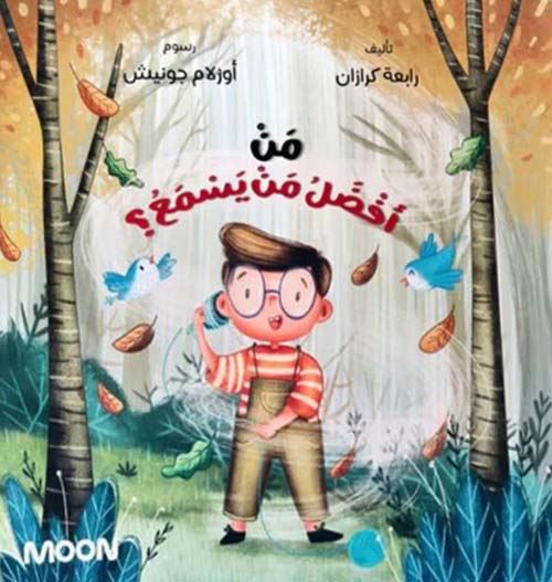 من أفضل من يسمع