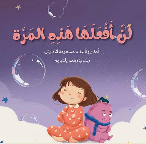 لن أفعلها هذه المرة