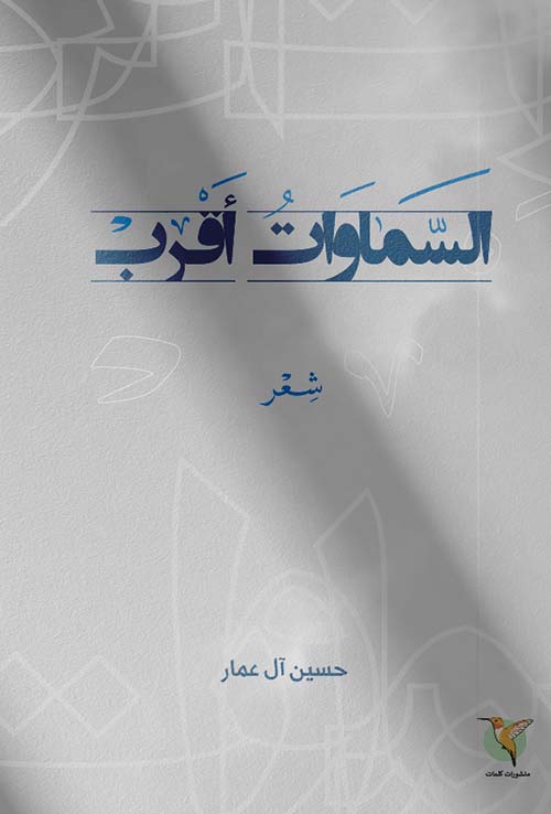 السماوات وأقرب