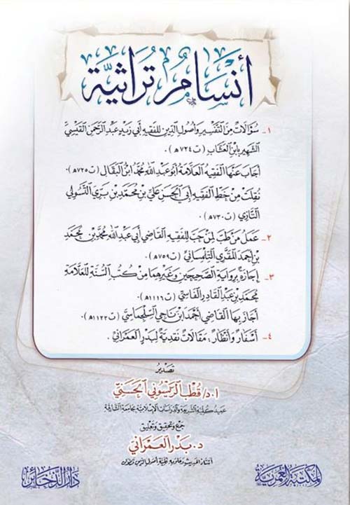 انسام تراثية