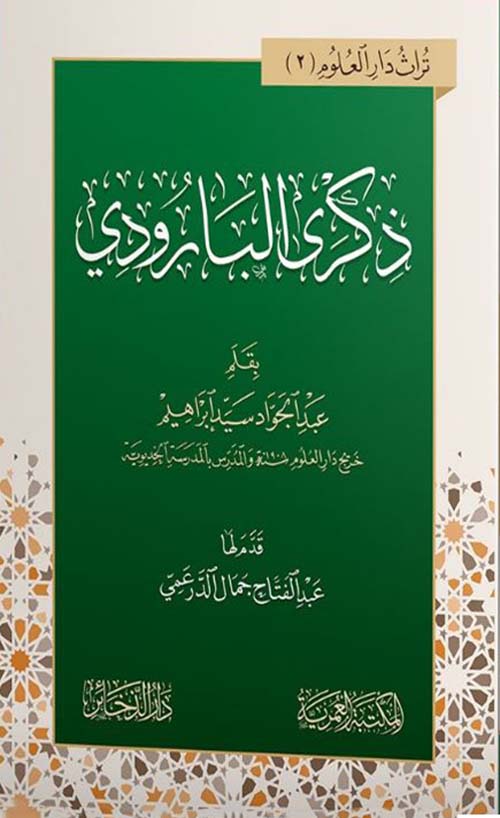 ذكرى البارودي