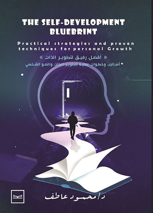 أفضل رفيق لتطوير الذات ؛ the self development bluebrint ؛ ألوان