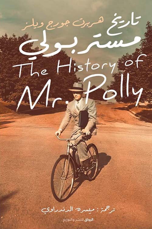 تاريخ السيد بولي