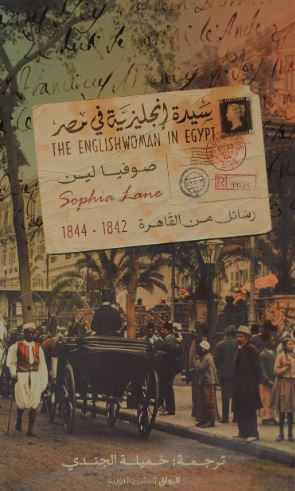 سيدة إنجليزية في مصر