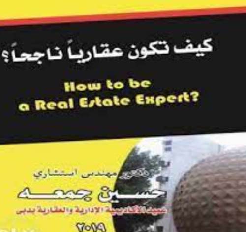 كيف تكون عقارياً ناجحاً