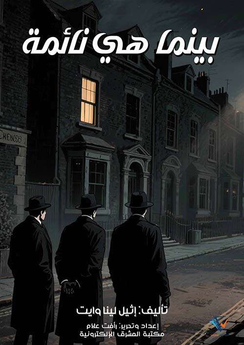 بينما هي نائمة