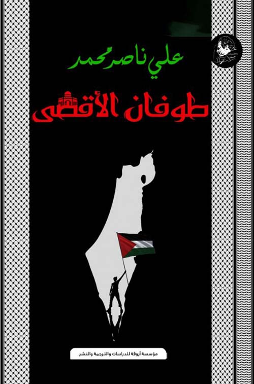 طوفان الأقصى