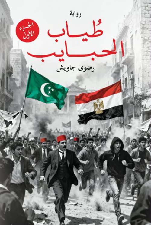 طياب الحبايب