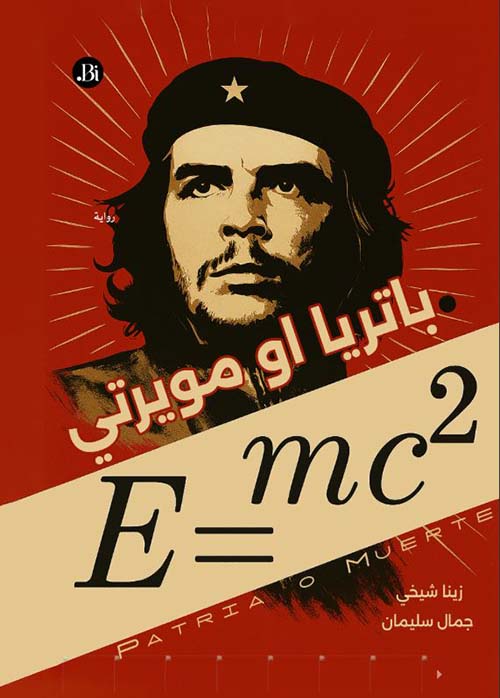 باتريا او مويرتي