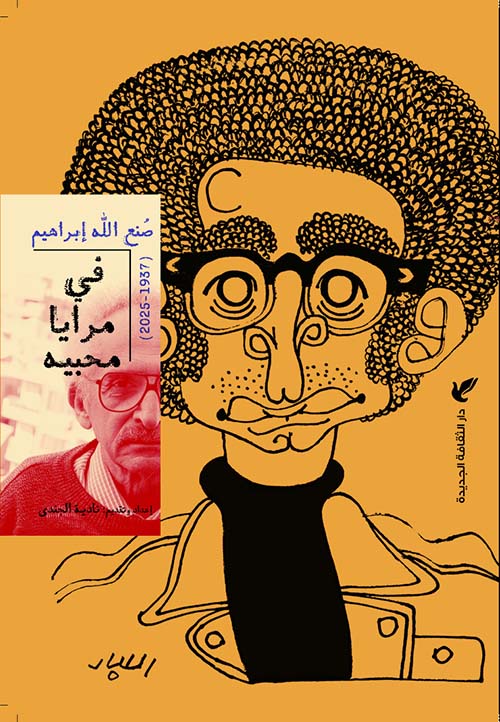 في مرايا محبيه