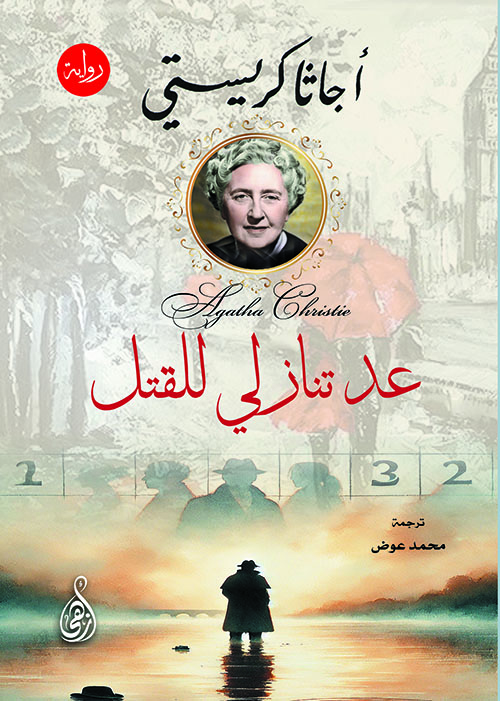 عد تنازلي للقتل