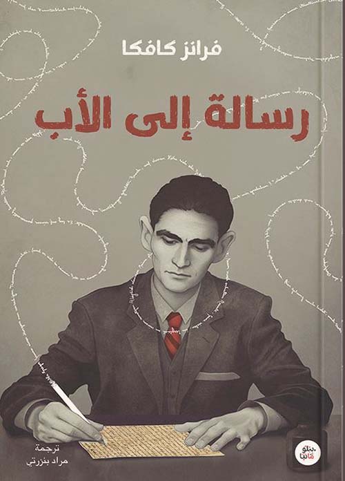 رسالة إلى الأب