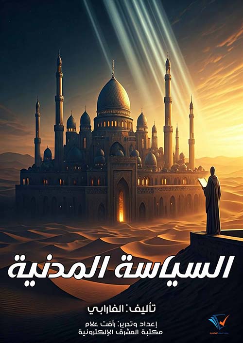 السياسة المدنية