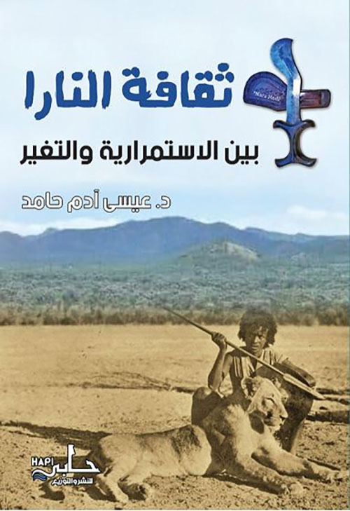 ثقافة النارا بين الاستمرارية والتغير