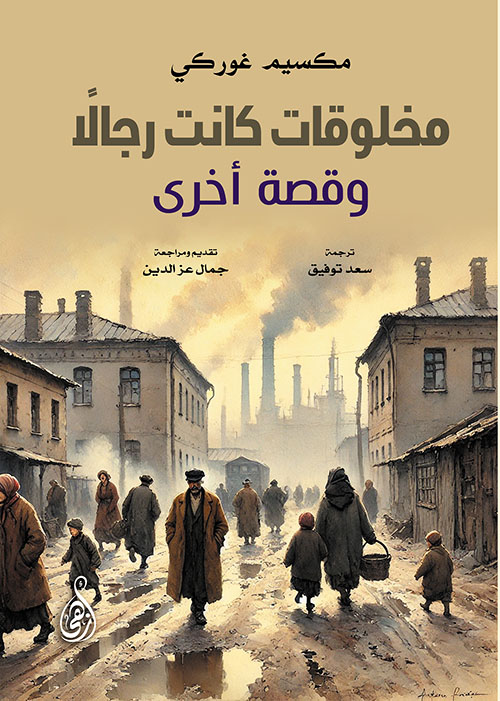 مخلوقات كانت رجالاً ؛ وقصة أخرى