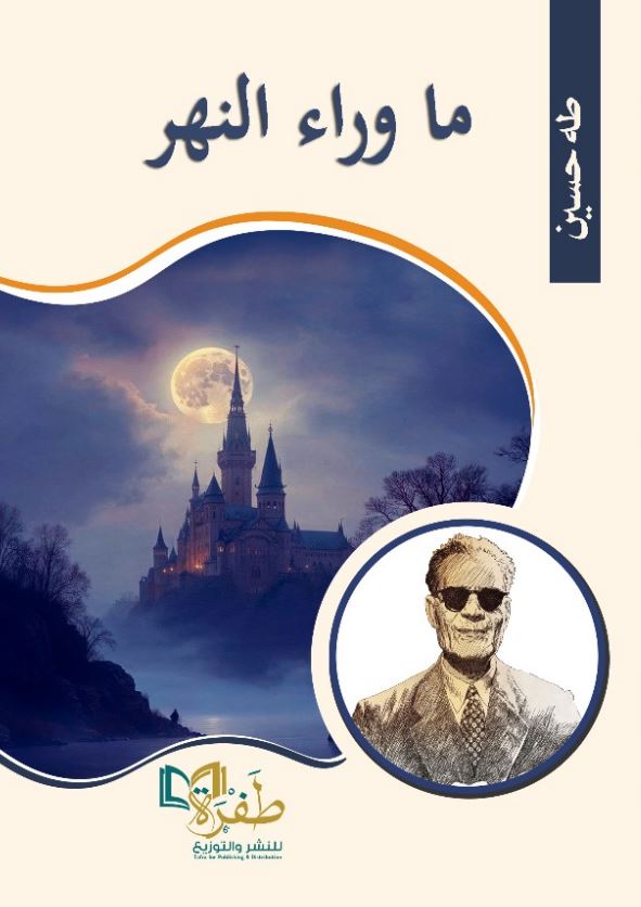 ما وراء النهر