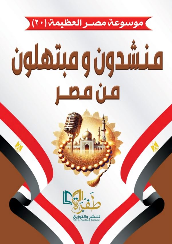 منشدون ومبتهلون من مصر