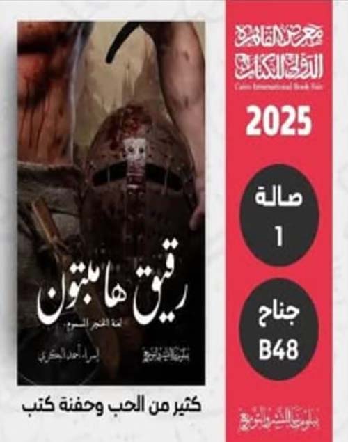 رقيق هامبتون ؛ كثير من الحب وحفنة كتب