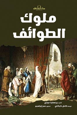 ملوك الطوائف