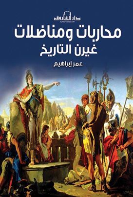 محاربات ومناضلات غيرن التاريخ