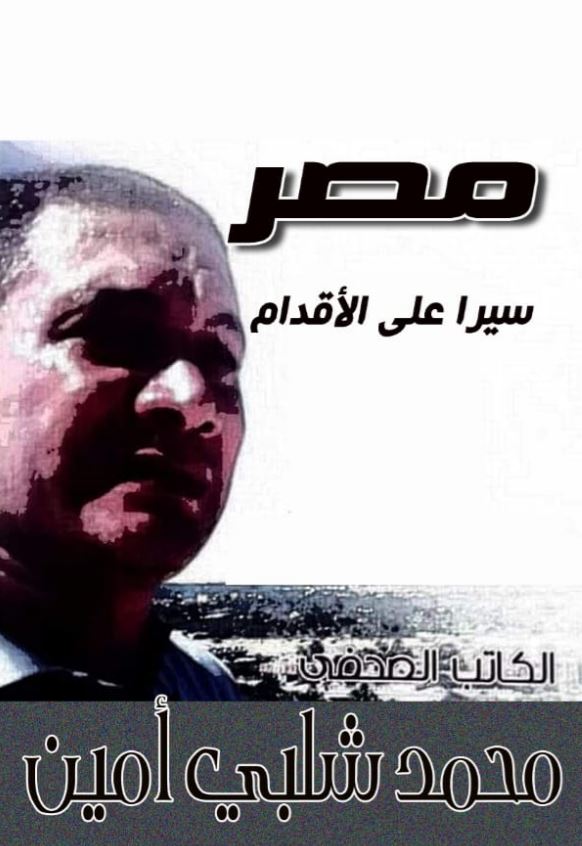 مصر سيرا على الأقدام