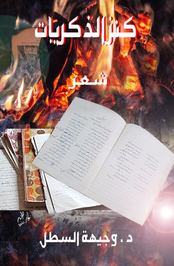 كنز الذكريات