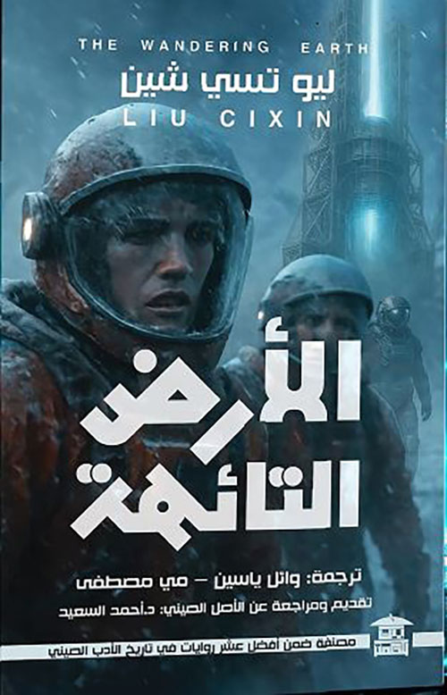 الأرض التائهة