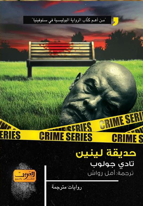 حديقة لينين