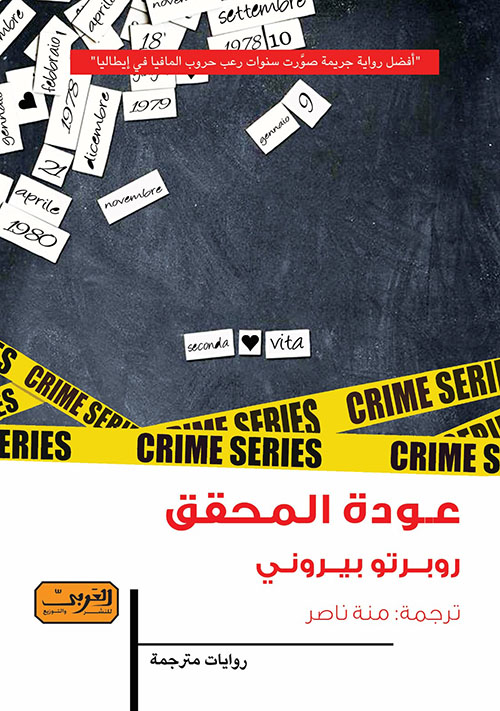 عودة المحقق