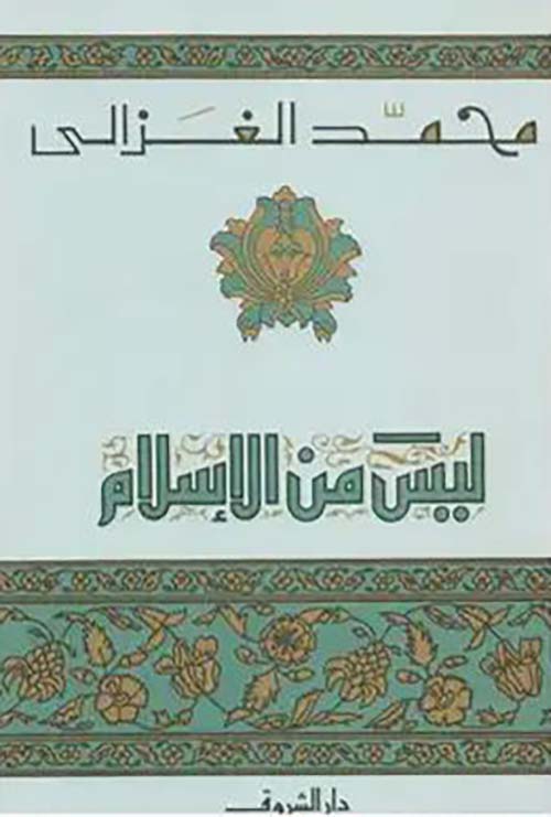ليس من الإسلام