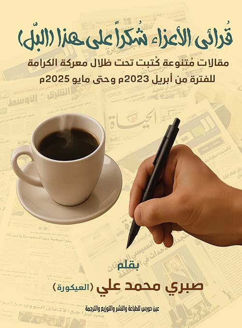 قرائي الأعزاء شكراً على هذا ( البل)