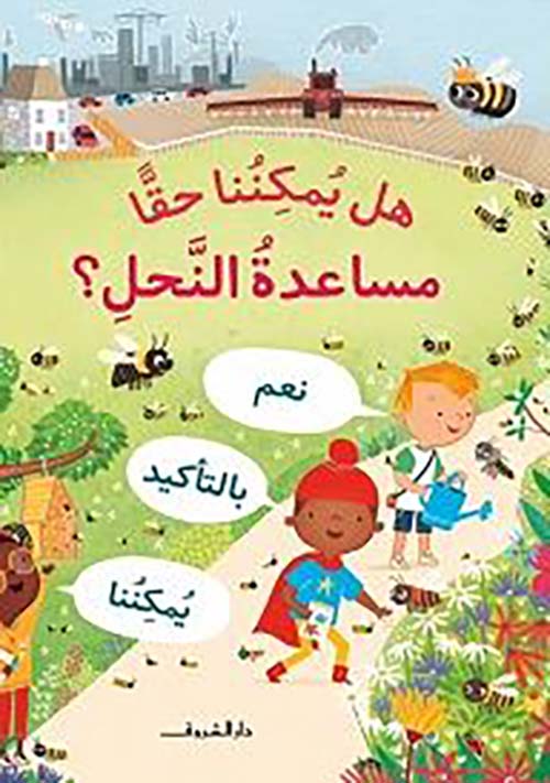 هل يمكننا حقًا مساعدة النحل ؟