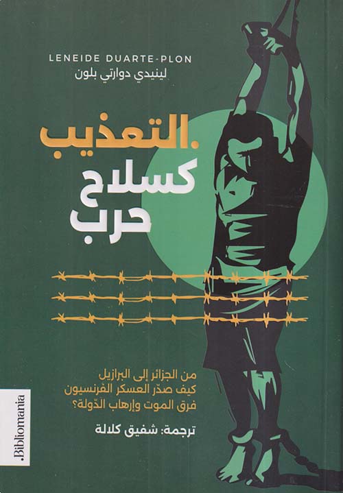 التعذيب كسلاح حرب