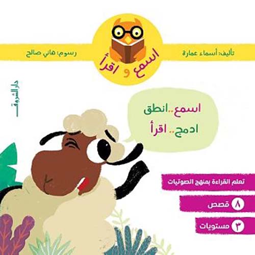  اسمع..انطق ؛ ادمج..اقرأ