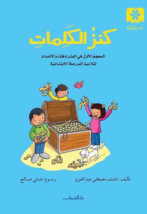 كنز الكلمات