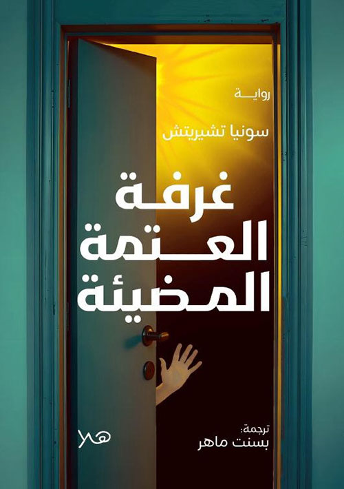 غرفة العتمة المضيئة