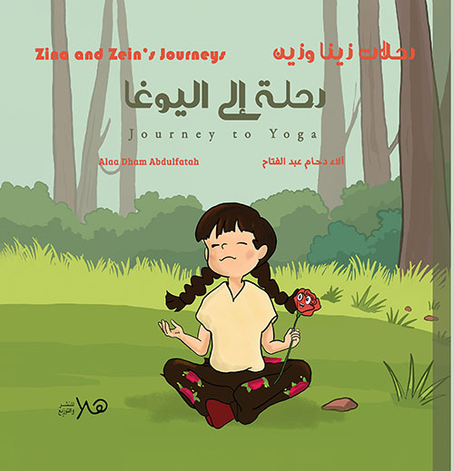 رحلة إلى اليوغا