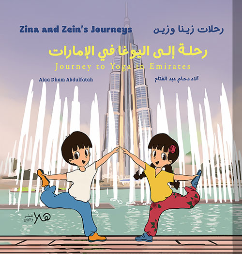 رحلة إلى اليوغا في الإمارات