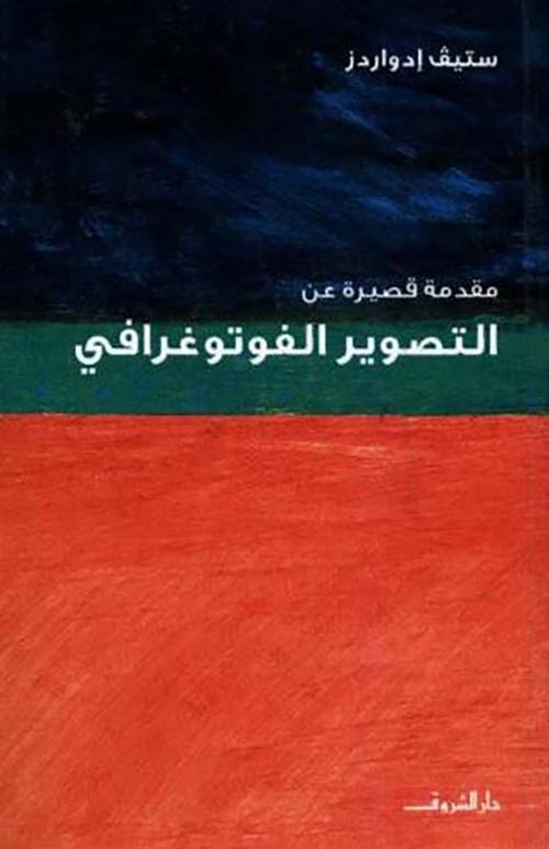 مقدمة قصيرة عن التصوير الفوتوغرافي