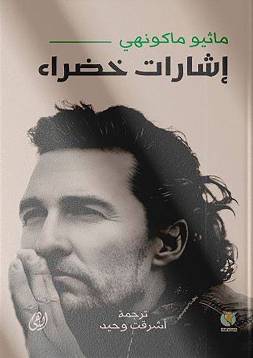 إشارات خضراء