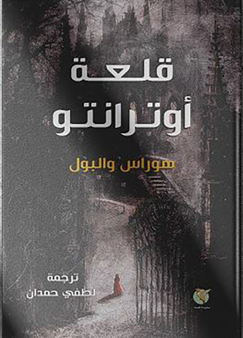 قلعة أوترانتو