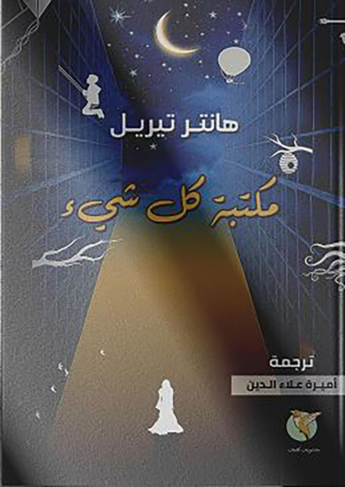 مكتبة كل شيئ