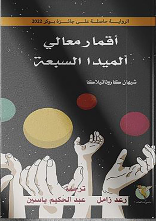 أقمار معالي ألميدا السبعة