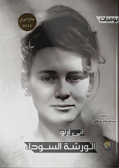 الورشة السوداء