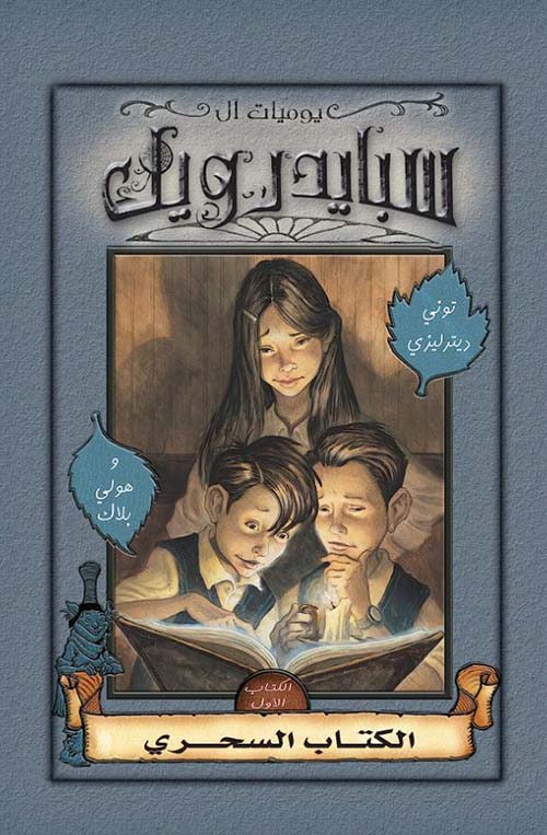 الكتاب السحري ؛ الكتاب الأول